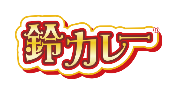 鈴カレーロゴ