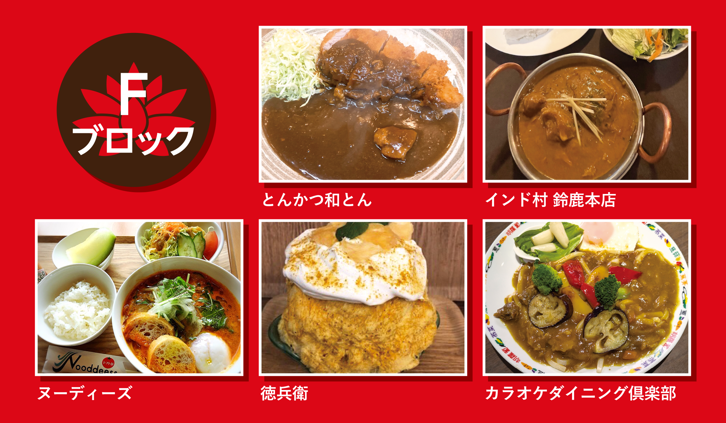 鈴カレーTOP画像