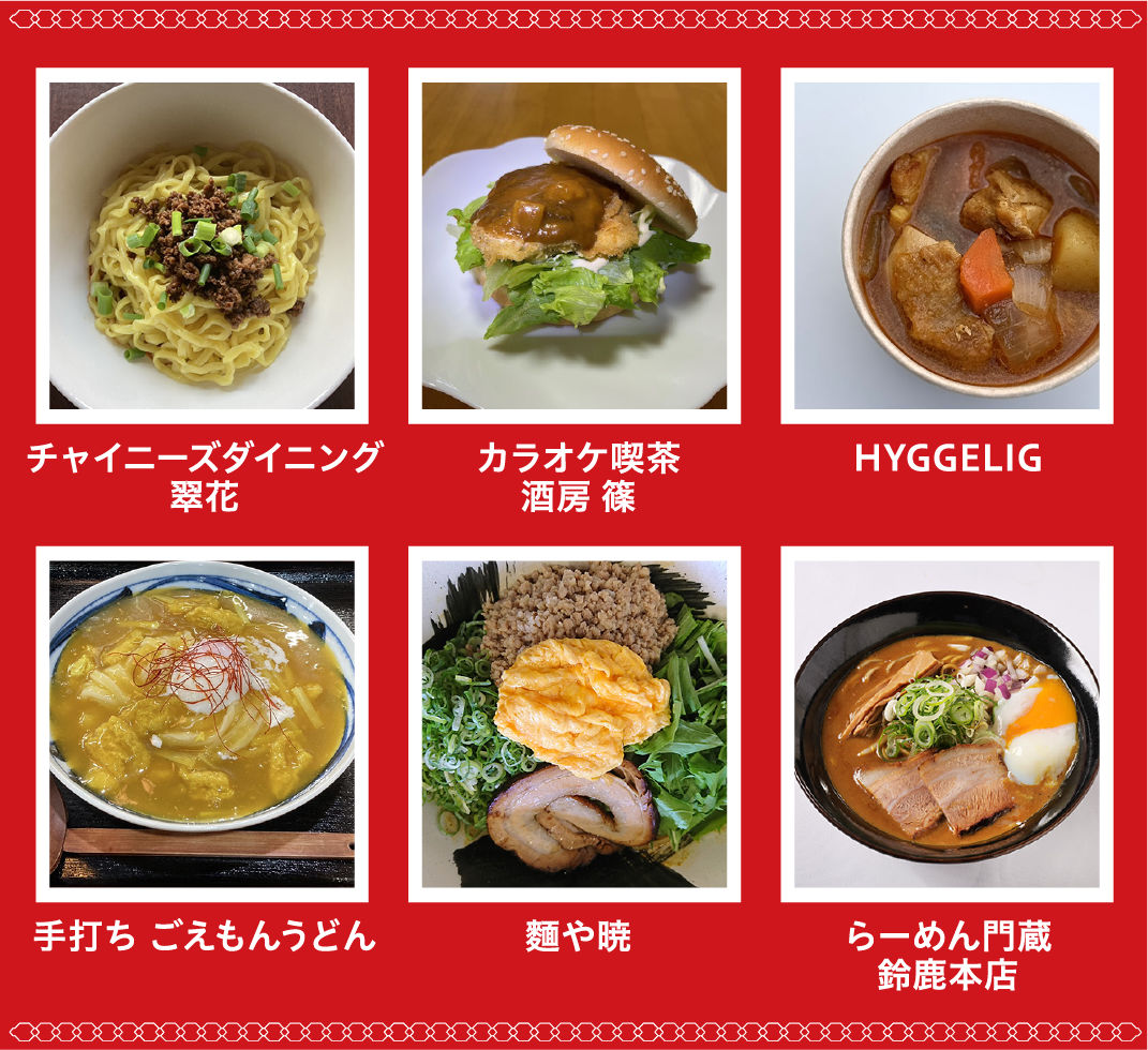 鈴カレーTOP画像
