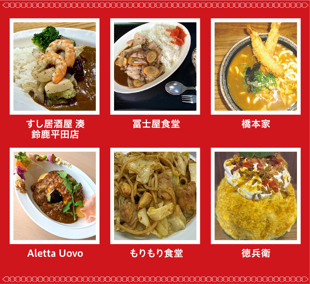 鈴カレーTOP画像