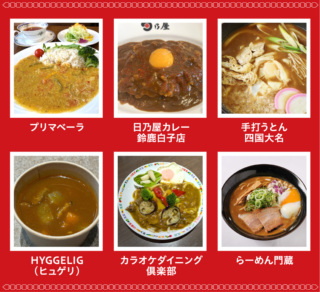 鈴カレーTOP画像